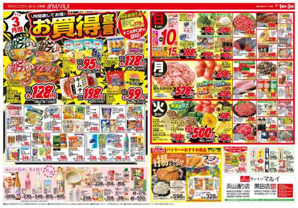 2026年3月1〜3日まで3/3はひなまつり～春のお祝い～-2