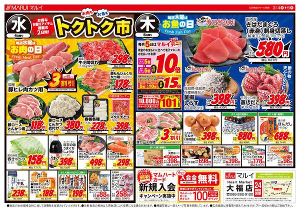 2026年3月4〜5日まで＼３月度★お買得宣言／new-1