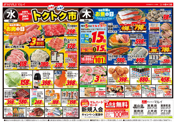 2026年3月4〜5日まで＼３月度★お買得宣言／new-2