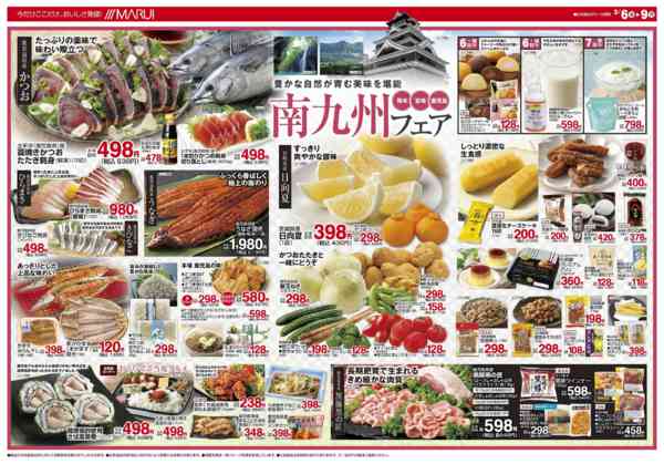 2026年3月6〜9日まで◆南九州フェア◆new-1