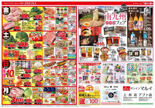 2026年3月6〜9日まで◆南九州フェア◆new-2