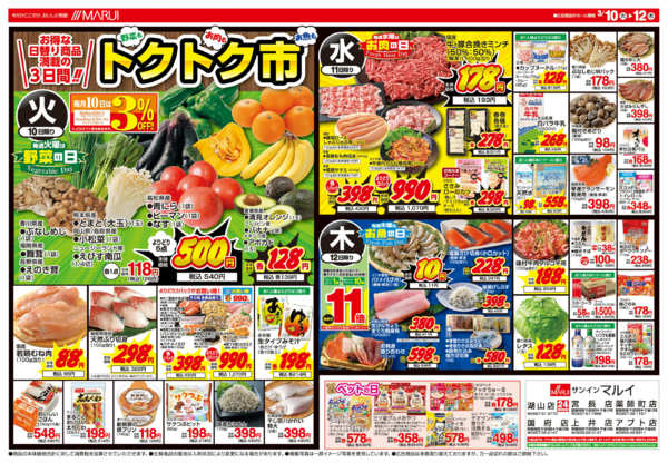 2026年3月10〜12日まで＼マルイプライス！／new-2