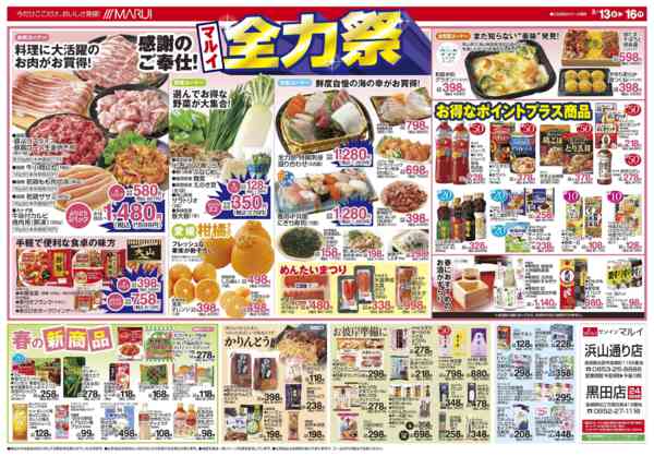 2026年3月13〜16日まで＼全力祭★第１弾／-2