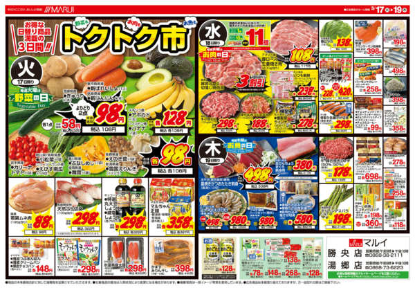 2026年3月17〜19日まで＼生鮮よりどりセール／-2