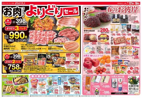 2026年3月17〜19日まで＼生鮮よりどりセール／new-1