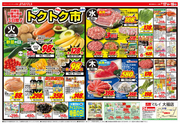 2026年3月17〜19日まで＼生鮮よりどりセール／new-2