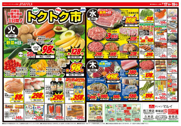 2026年3月17〜19日まで＼生鮮よりどりセール／new-2