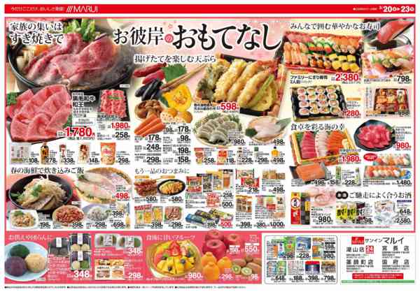 2026年3月20〜23日まで＼全力祭★第２弾／new-2