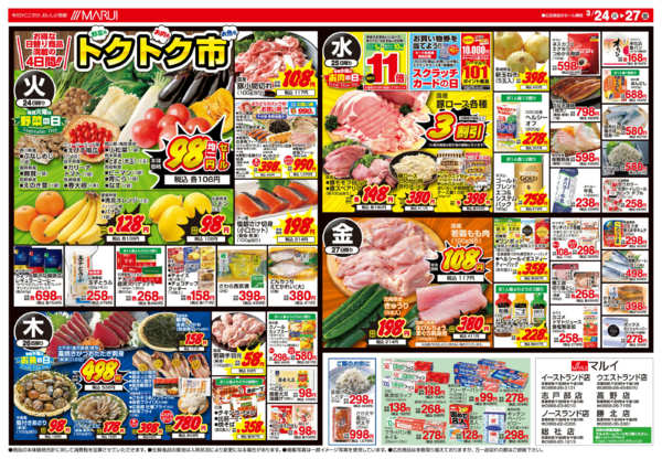 2026年3月24〜27日まで◇◆春中華◆◇-2