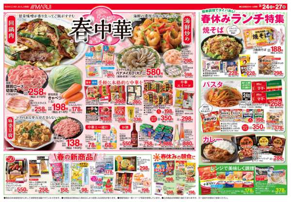 2026年3月24〜27日まで◇◆春中華◆◇-1