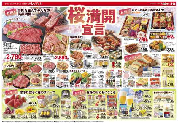 2026年3月28〜31日まで＼桜満開宣言／new-2