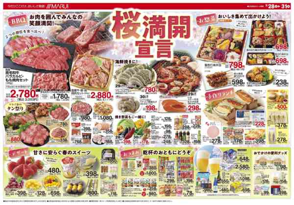 2026年3月28〜31日まで＼桜満開宣言／-2