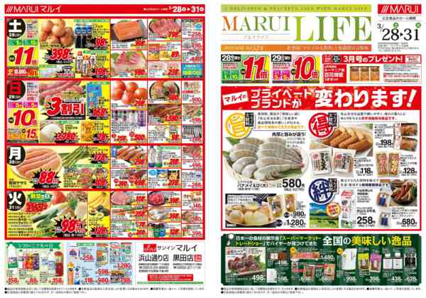 2026年3月28〜31日まで＼桜満開宣言／-1