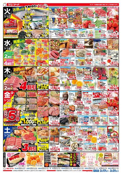 ★チラシ３月１７日(火)～２１日(土)-2