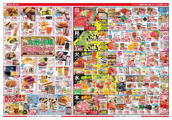 ★チラシ３月２２日（日）～２６日（木）-2