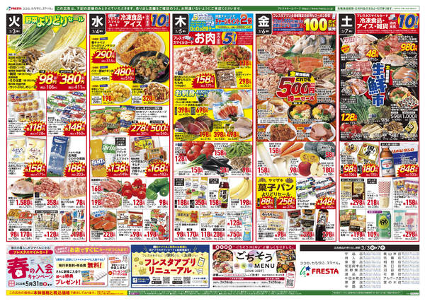 2026年3月3〜7日まで-2