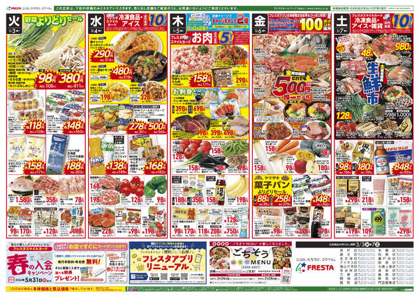 2026年3月3〜7日までnew-2