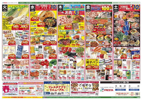 2026年3月3〜7日まで-2