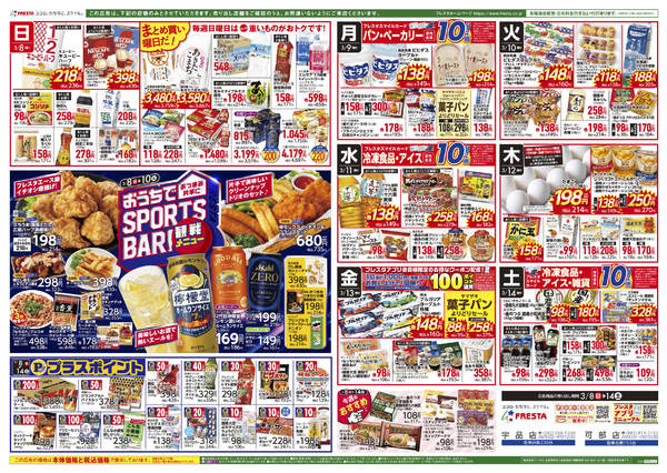 2026年3月8〜14日まで-2