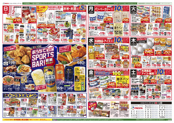 2026年3月8〜14日まで-2