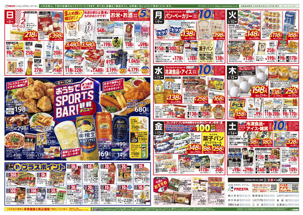 2026年3月8〜14日まで-2