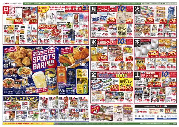 2026年3月8〜14日まで-2