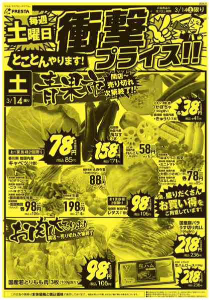 2026年3月14日限りnew-1