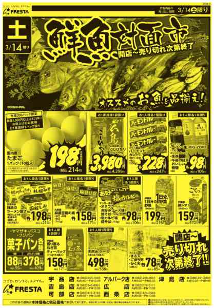 2026年3月14日限りnew-2