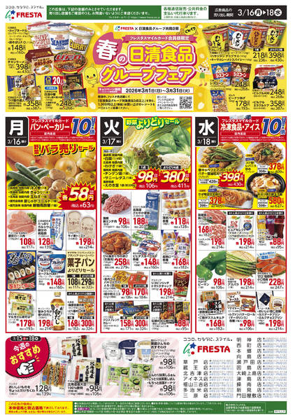 2026年3月15〜18日まで-2