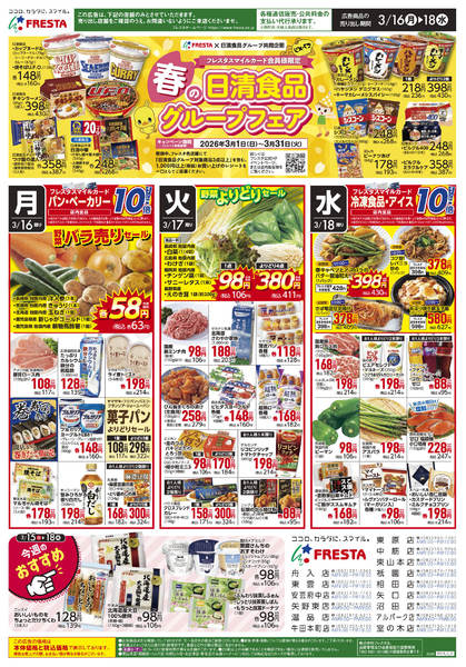 2026年3月15〜18日まで-2