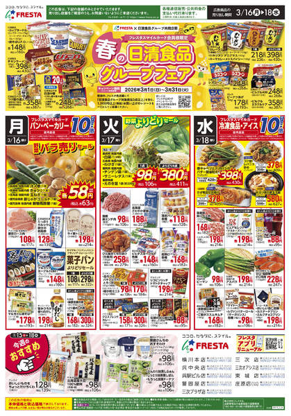 2026年3月15〜18日までnew-2