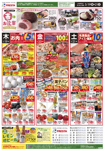 2026年3月19〜21日まで-2