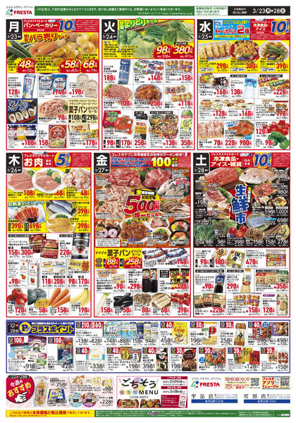 2026年3月22〜28日まで-2