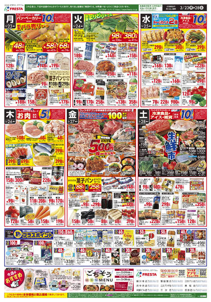 2026年3月22〜28日まで-2