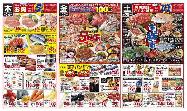 2026年3月26〜28日までnew-1