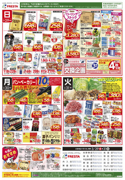 2026年3月29〜31日まで-2