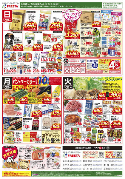 2026年3月29〜31日まで-2