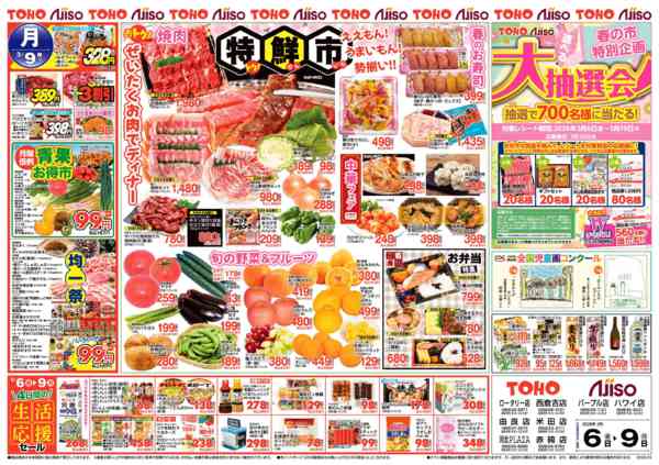 2026年3月6〜9日まで特鮮市new-1