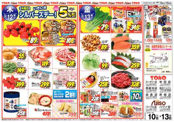 2026年3月10〜13日まで激安スペシャル４日間new-2