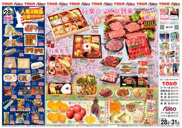 2026年3月28〜31日まで行楽シーズン到来-1