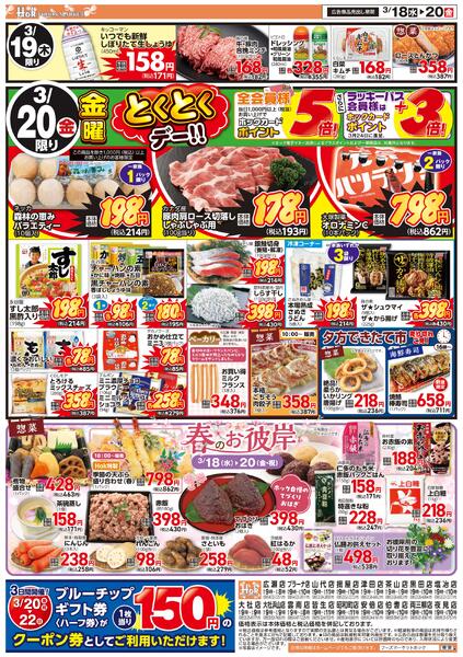 3/18(水)～20(金)　チラシnew-2
