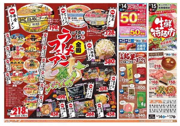 全国ラーメンフェア-1