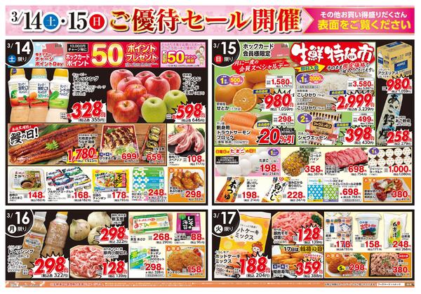 会員様ご優待セール-2