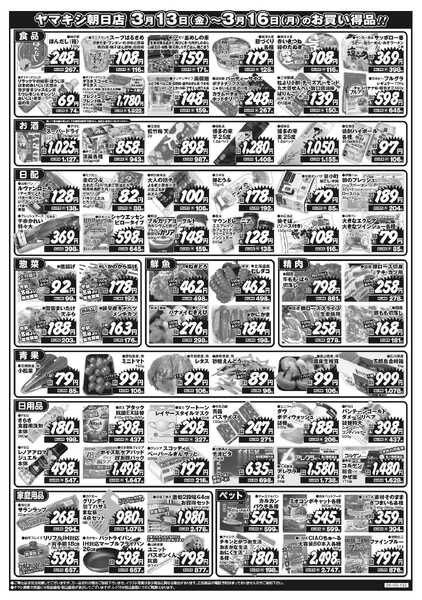 ヤマキシ 今週のお買い得品！-2