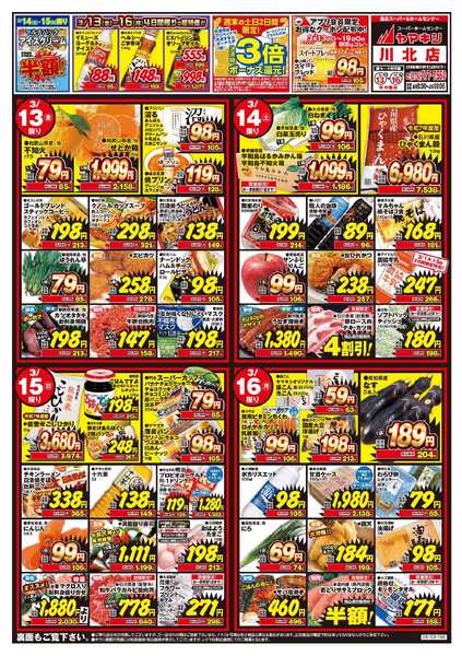 ヤマキシ 今週のお買い得品！-1