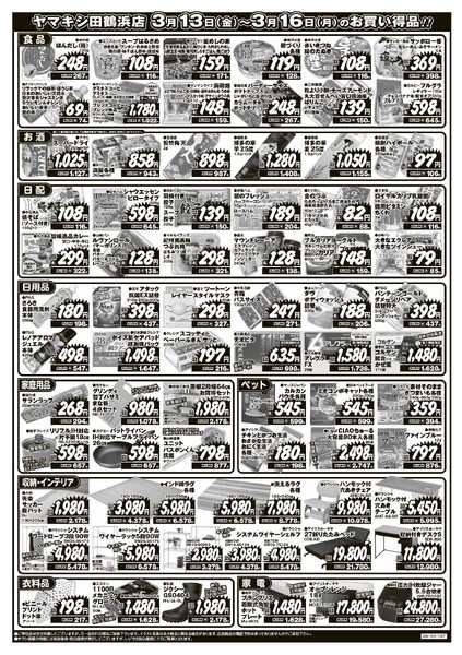 ヤマキシ 今週のお買い得品！-2