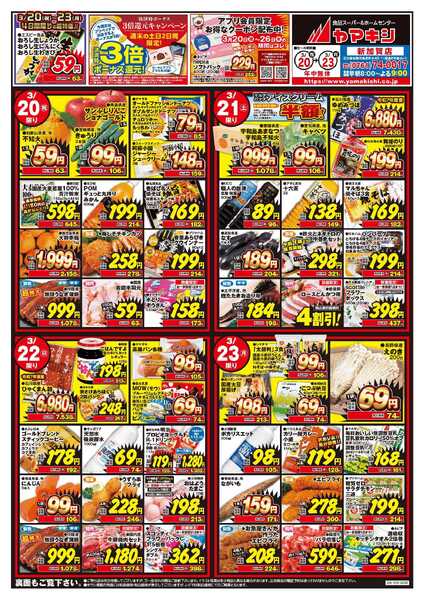 ヤマキシ今週のお買い得品！-1