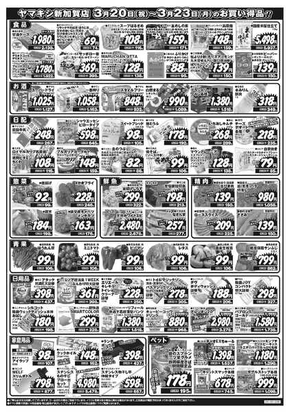 ヤマキシ今週のお買い得品！-2