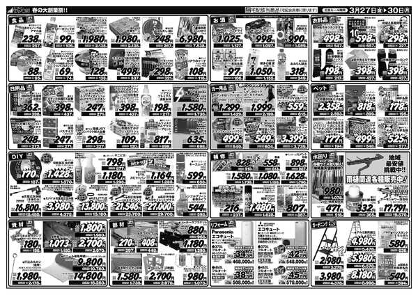 春の大創業祭！！-2