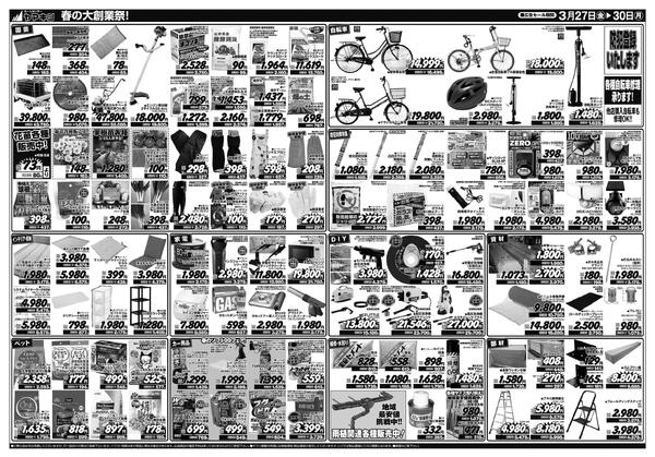 春の大創業祭！！-2